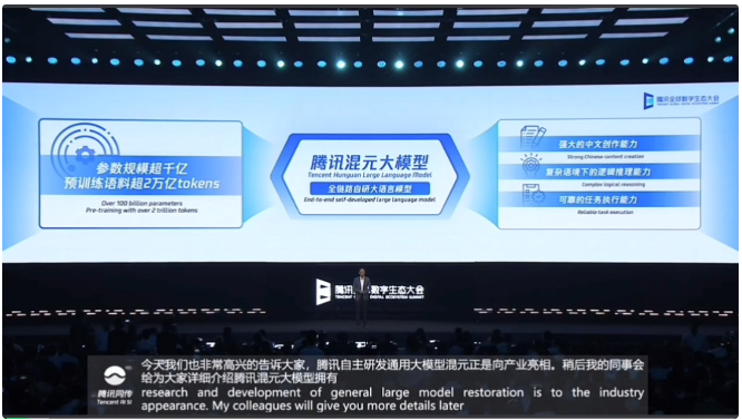 腾讯集团高级执行副总裁、云与智慧产业事业群CEO汤道生宣布腾讯混元大模型现场