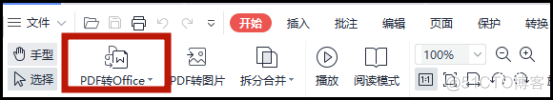PDF怎么转Excel？文件格式转换软件分享！​_转换方法_02