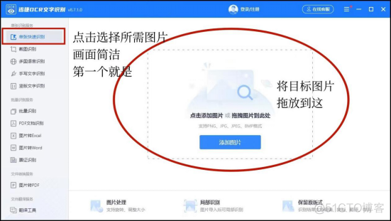 如何把图片转文字？图片转文字方法分享！​_文字识别_04