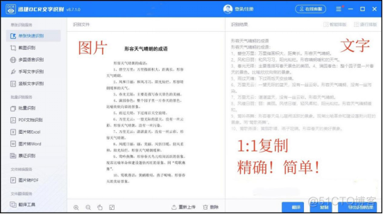如何把图片转文字？图片转文字方法分享！​_Word_05