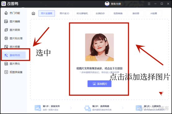 怎么把照片转二次元风格？漫画风格软件分享！​_抠图_02