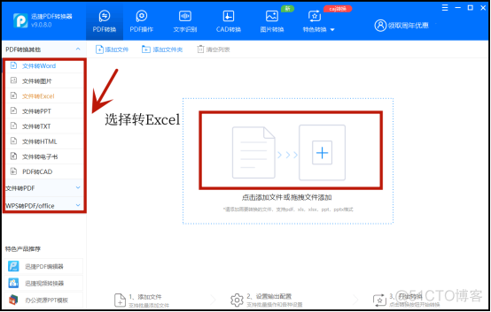 PDF怎么转Excel？文件格式转换软件分享！​_Adobe_03