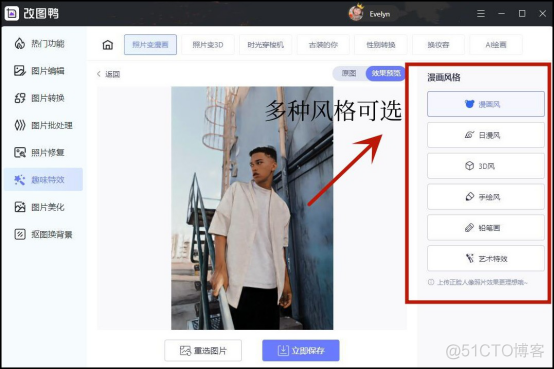 怎么把照片转二次元风格？漫画风格软件分享！​_好用_03