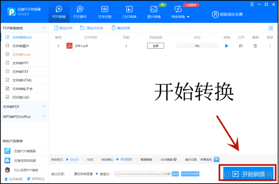 PDF怎么转Excel？文件格式转换软件分享！​_Adobe_04