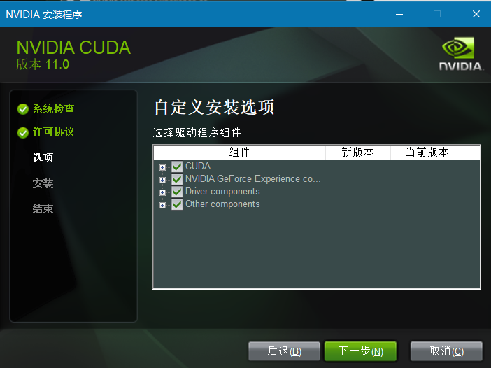 windows10 版本安装CUDA图文教程