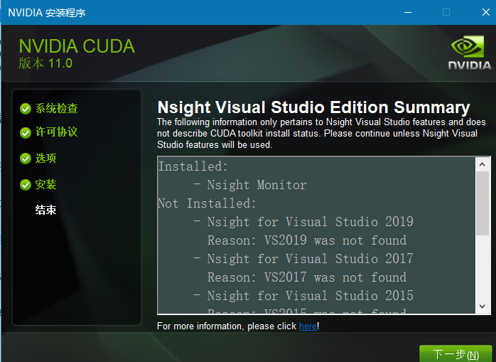 windows10 版本安装CUDA图文教程
