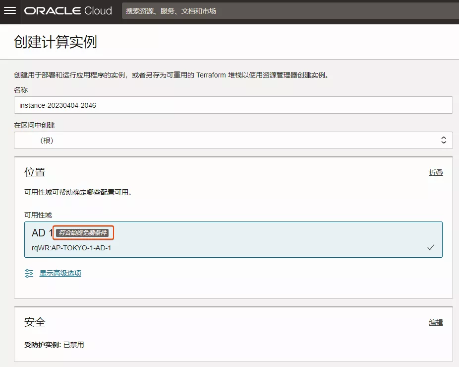 2023年最新甲骨文注册及申请免费 VPS 教程