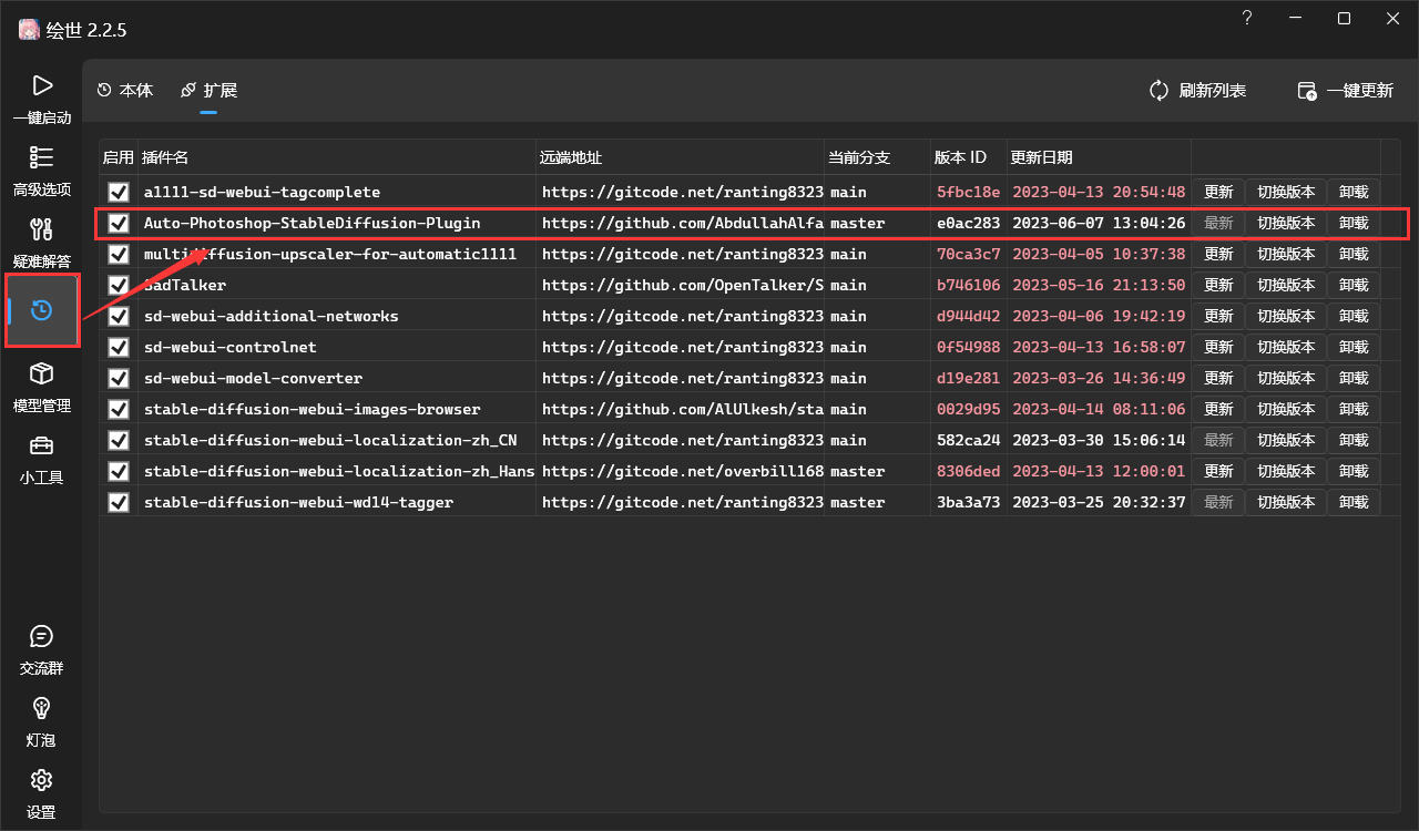 Auto-Photoshop-StableDiffusion-插件安装使用教程