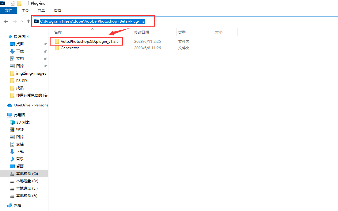 Auto-Photoshop-StableDiffusion-插件安装使用教程