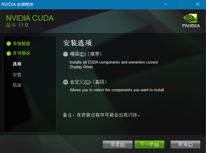 windows10 版本安装CUDA图文教程