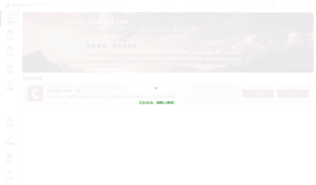AIStarter项目管理平台使用说明手册【初稿】
