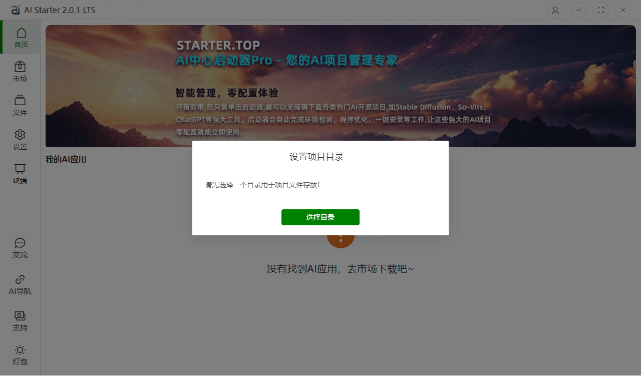 AIStarter项目管理平台使用说明手册【初稿】