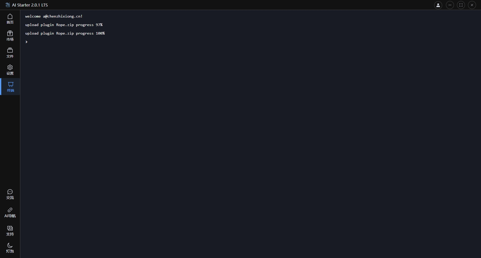 【2024-5-5】AIStarter启动器官方下载：AI Starter 2.0.2 LTS