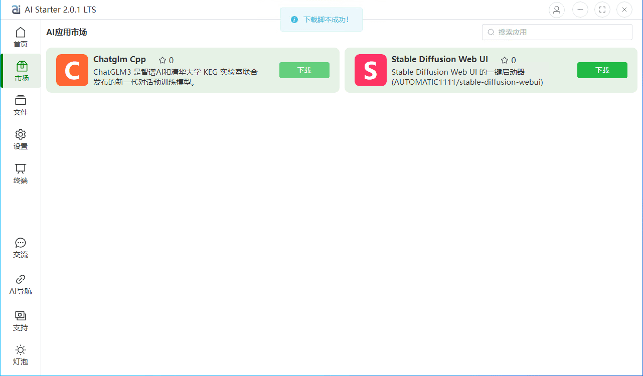 AIStarter项目管理平台使用说明手册【初稿】