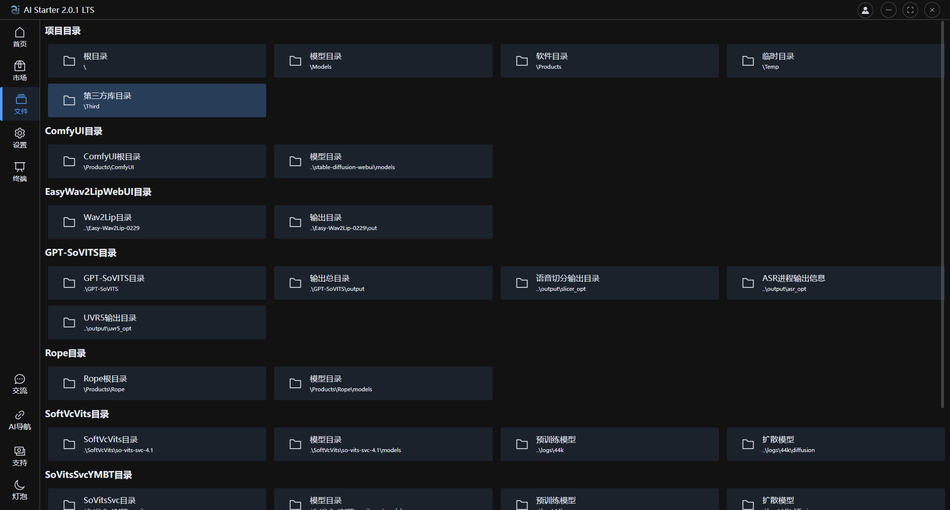 【2024-5-5】AIStarter启动器官方下载：AI Starter 2.0.2 LTS
