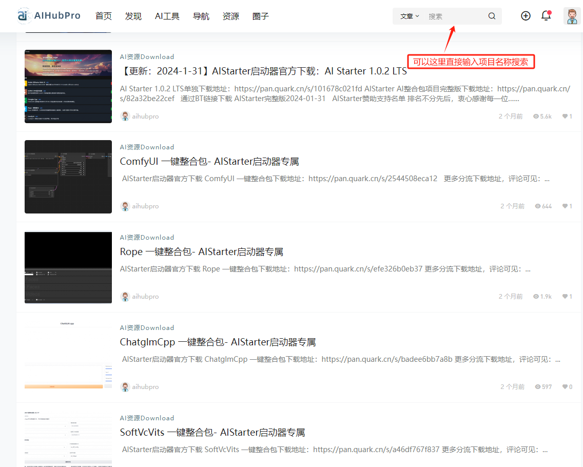 AIStarter项目管理平台使用说明手册【初稿】