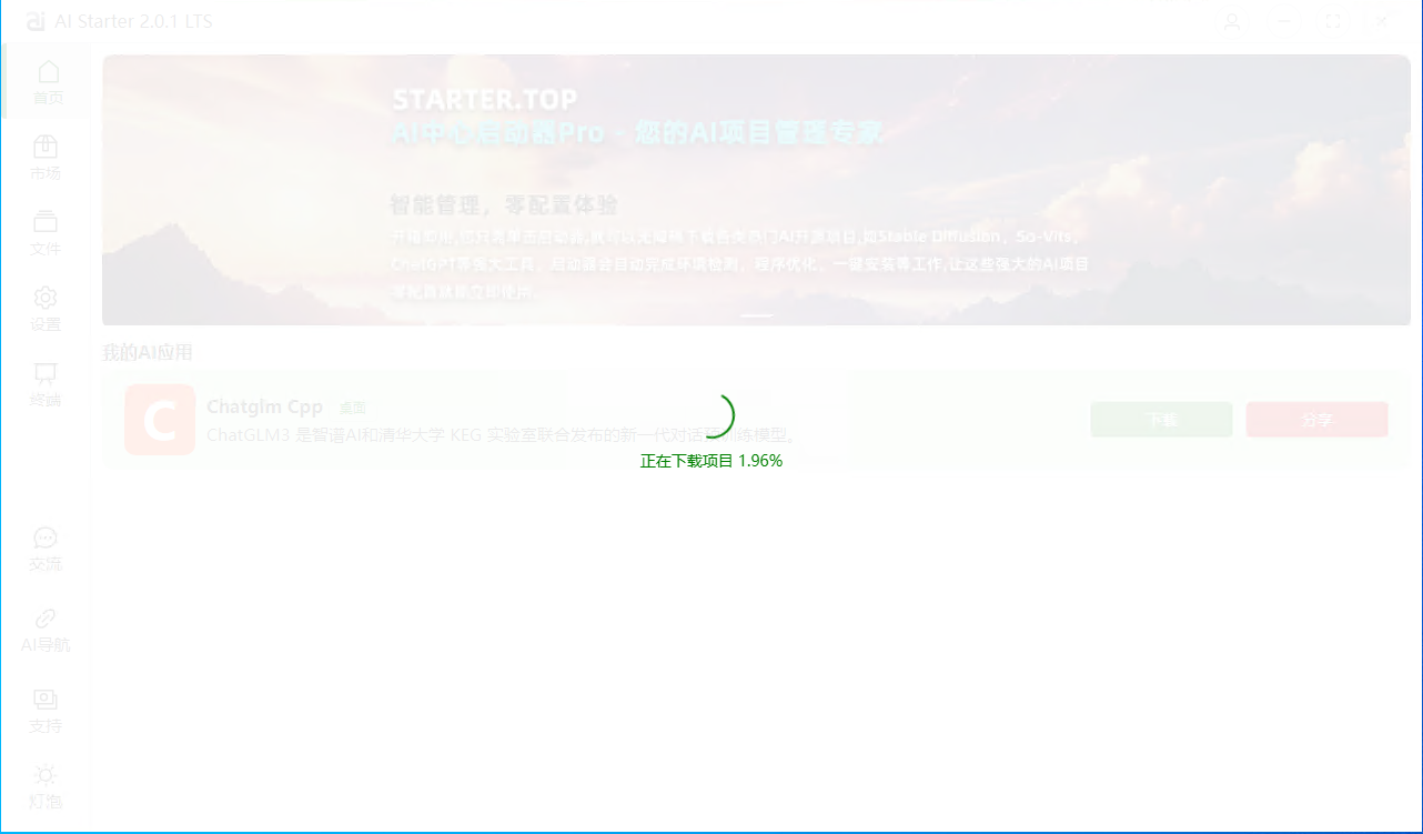 AIStarter项目管理平台使用说明手册【初稿】