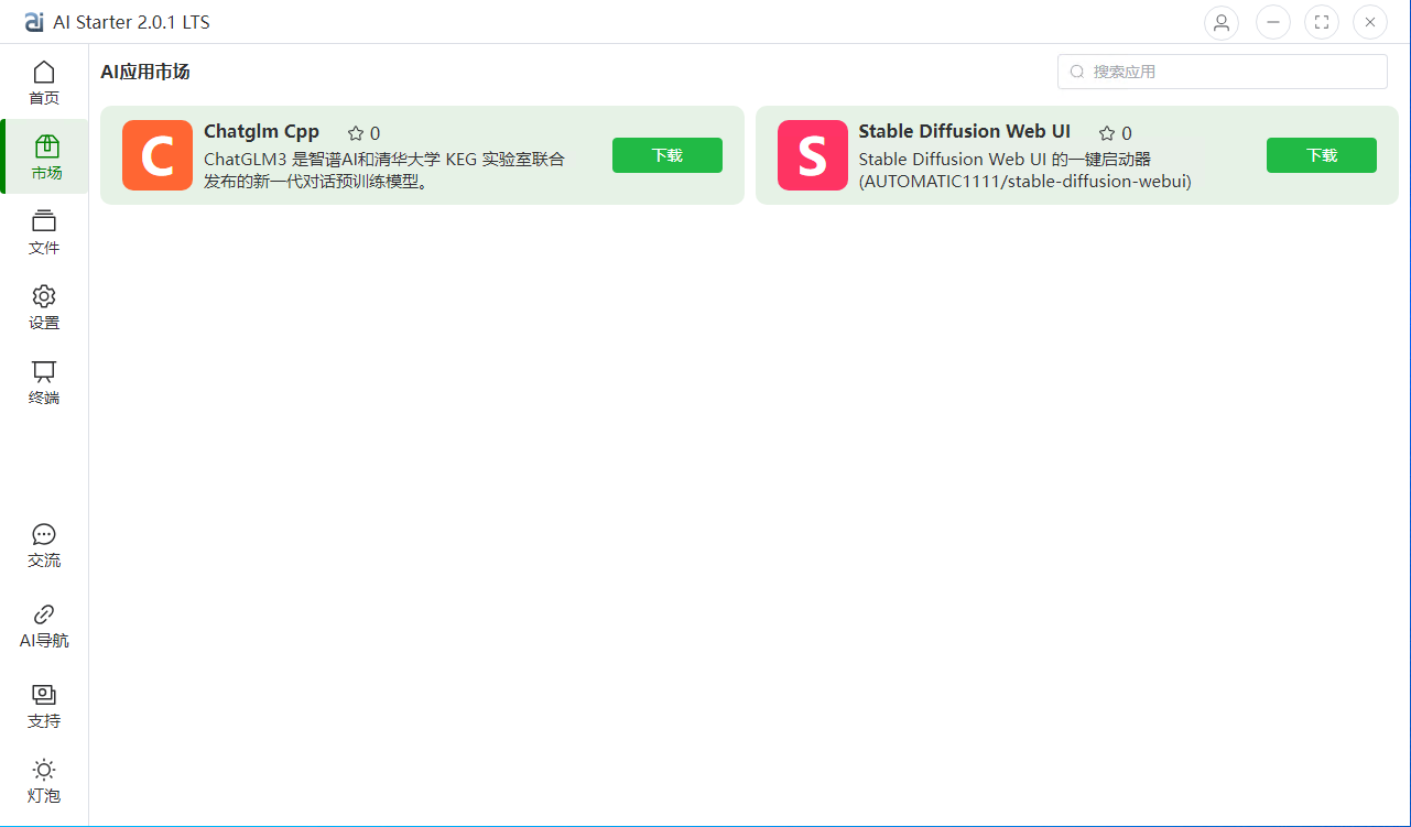 AIStarter项目管理平台使用说明手册【初稿】