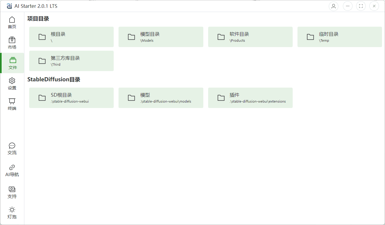 AIStarter项目管理平台使用说明手册【初稿】