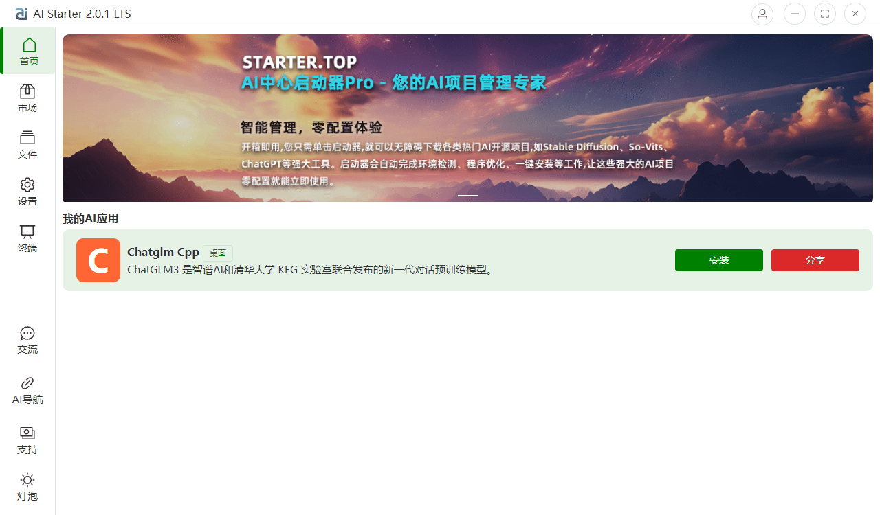 AIStarter项目管理平台使用说明手册【初稿】