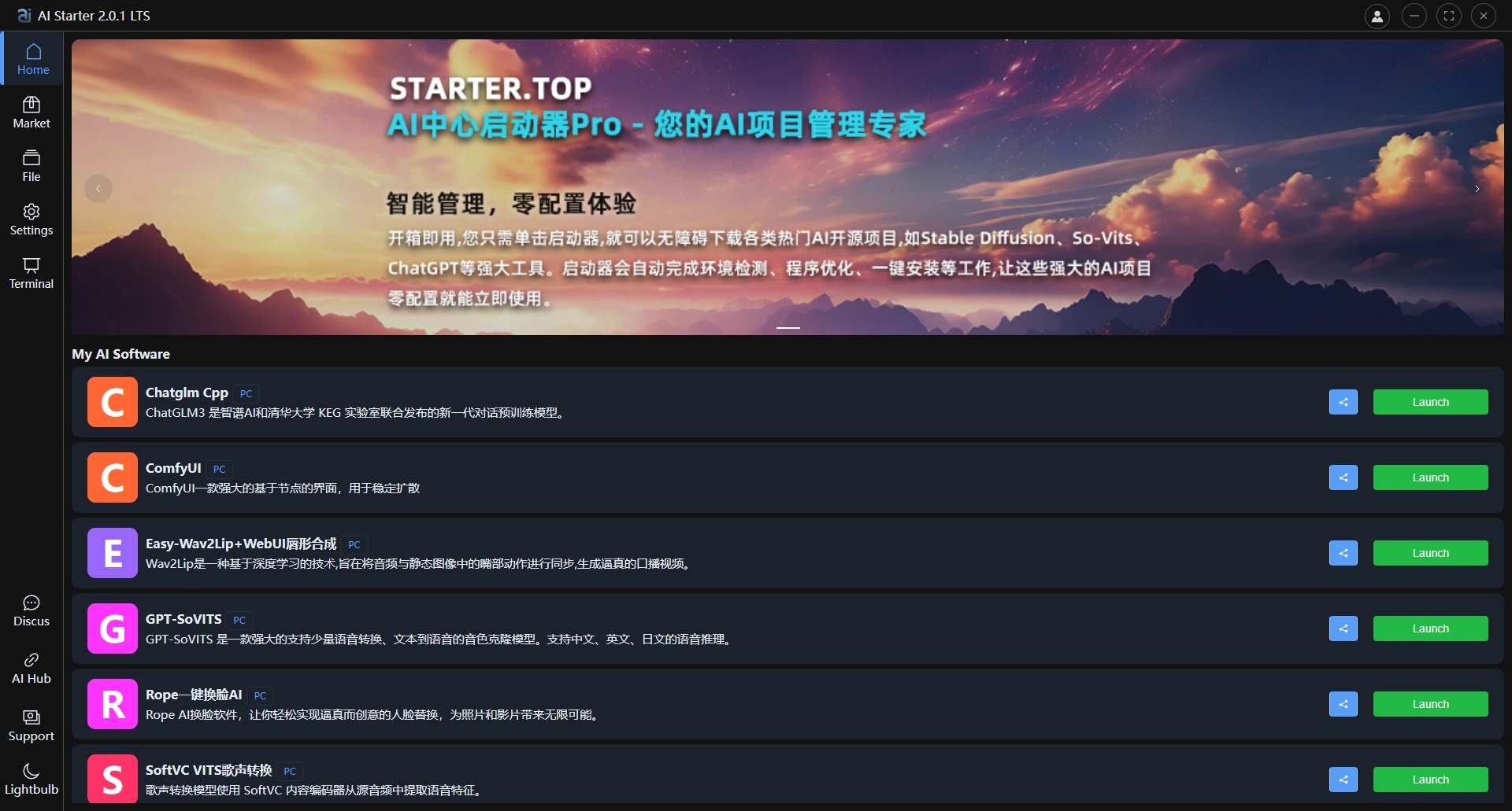 【2024-5-5】AIStarter启动器官方下载：AI Starter 2.0.2 LTS