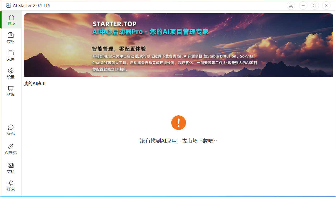 AIStarter项目管理平台使用说明手册【初稿】
