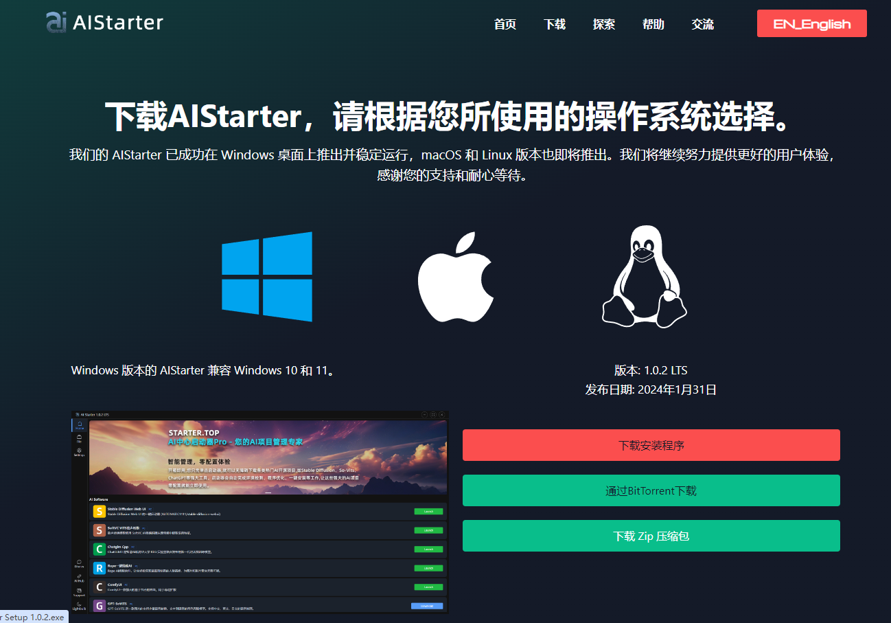AIStarter项目管理平台使用说明手册【初稿】