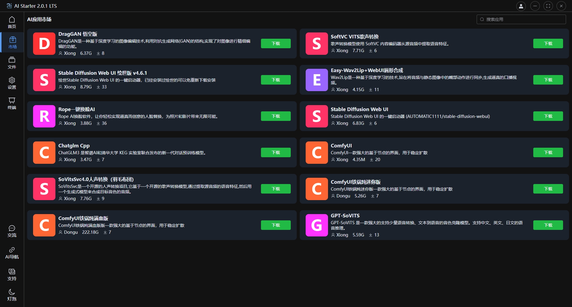 【2024-5-5】AIStarter启动器官方下载：AI Starter 2.0.2 LTS