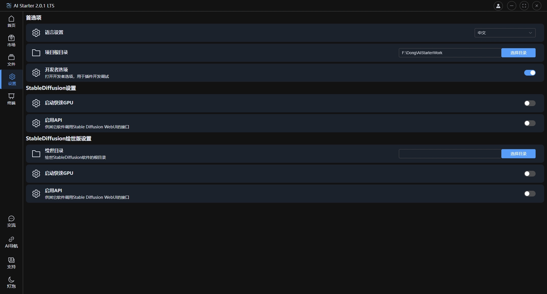 【2024-5-5】AIStarter启动器官方下载：AI Starter 2.0.2 LTS