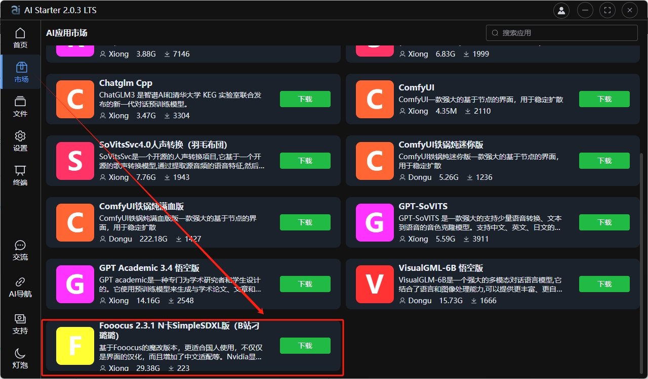Fooocus整合包下载，最简单的本地部署安装教程，AI绘画项目
